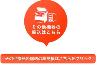 ピアノ輸送はこちら